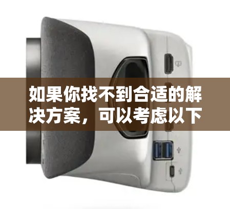 如果你找不到合适的解决方案，可以考虑以下其他免费或适合你需求的VPN服务