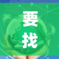 要找到App Store中的免费VPN应用，可以按照以下步骤操作
