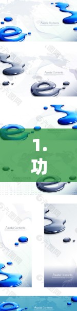 1.功能特点