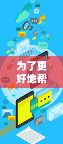 为了更好地帮助你学习永久免费版的加速器，以下是一步步的指南