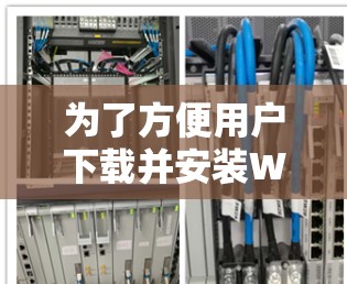 为了方便用户下载并安装Windscribe VPN，以下是详细的步骤指南