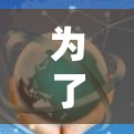 为了下载和使用热门的安卓VPN应用，您可以按照以下步骤进行