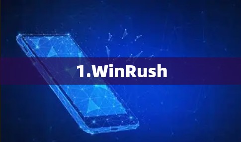 1.WinRush