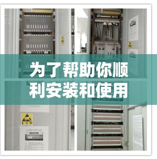 为了帮助你顺利安装和使用翻墙软件，以下是一个详细的步骤指南